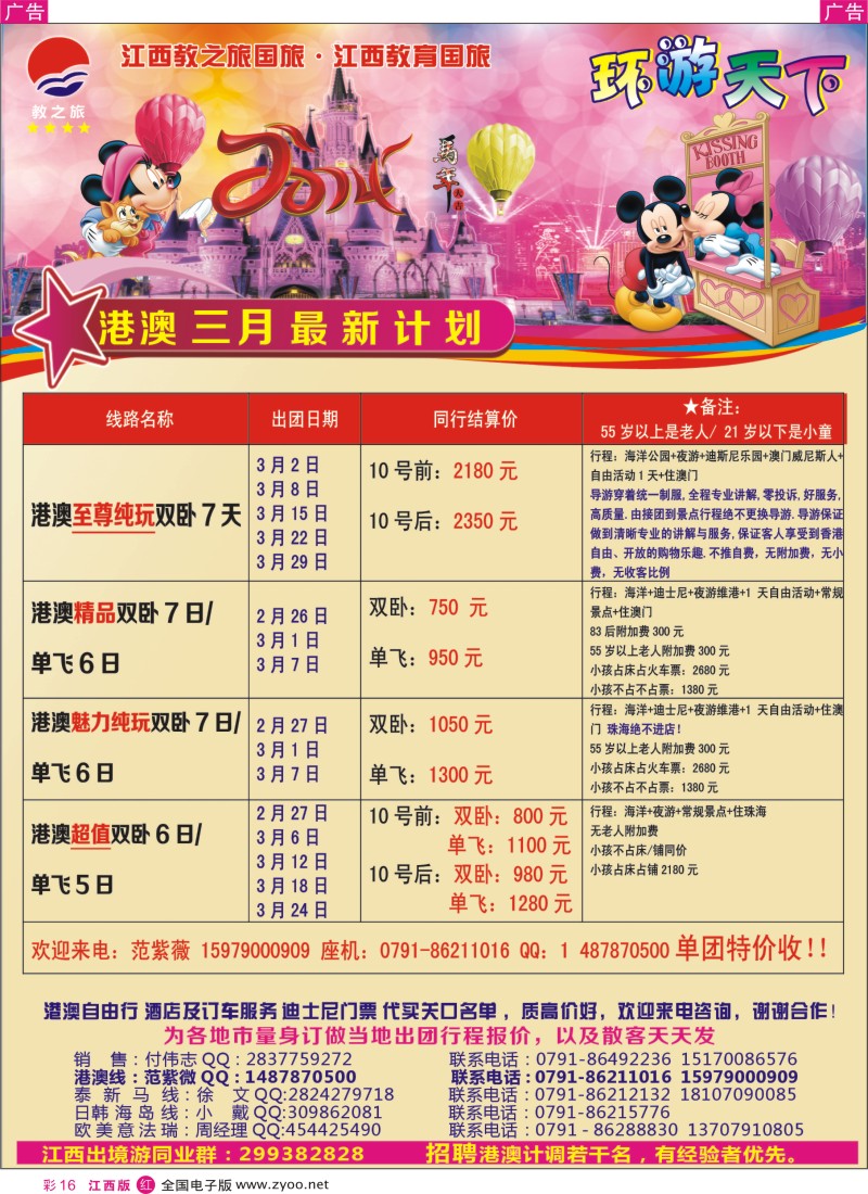 r彩016  江西教之旅—港澳、泰国同行散拼计划