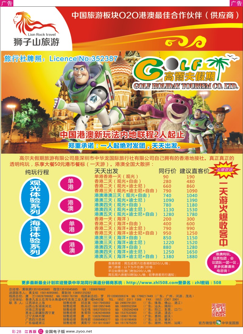 r彩028  高尔夫假期-港澳游