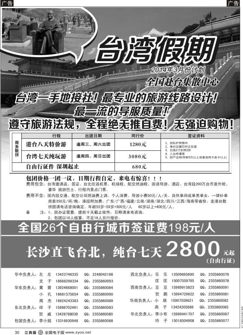 r黑030  台湾一手地接社