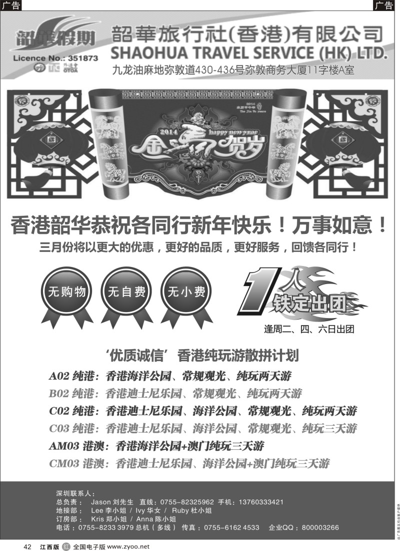 r黑042  香港韶华假期-港澳纯玩散拼计划