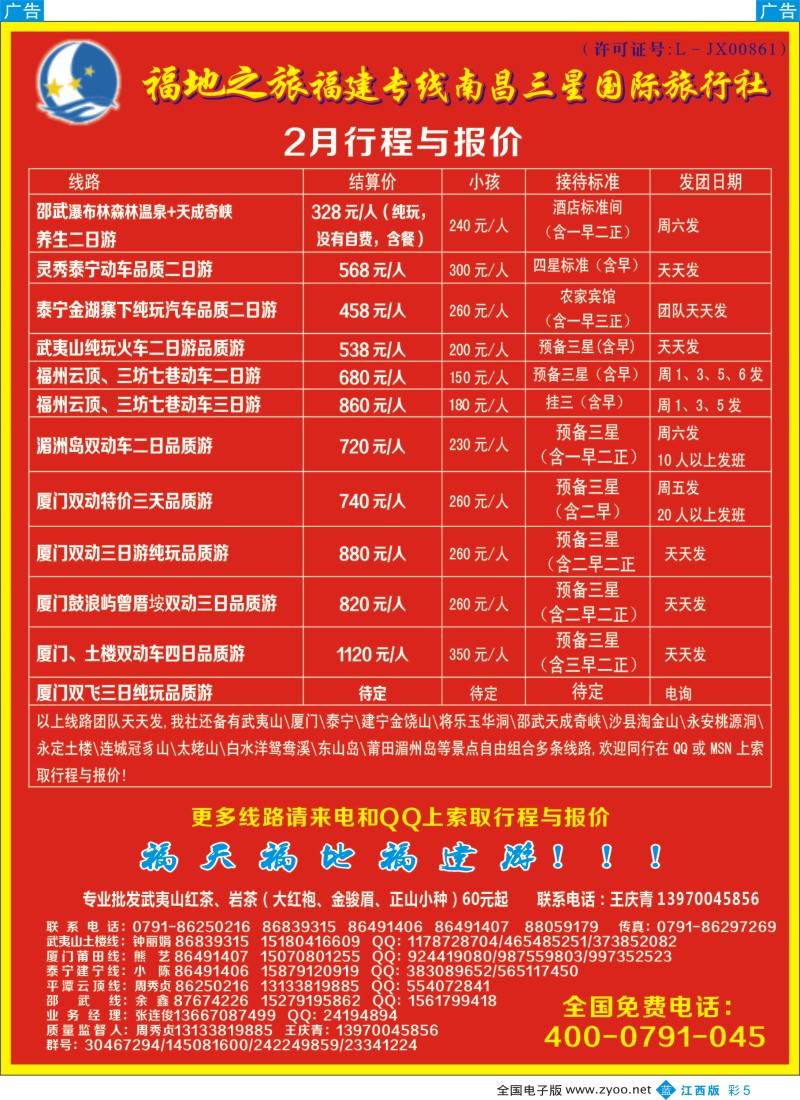 b彩005  福地之旅南昌三星国际旅行社
