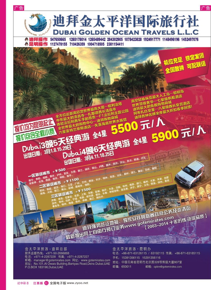 r中彩008  迪拜金太平洋国际旅行社