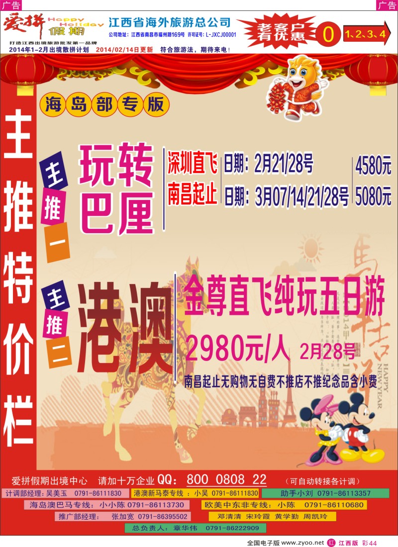 r彩044  爱拼假期——主推特价出境计划