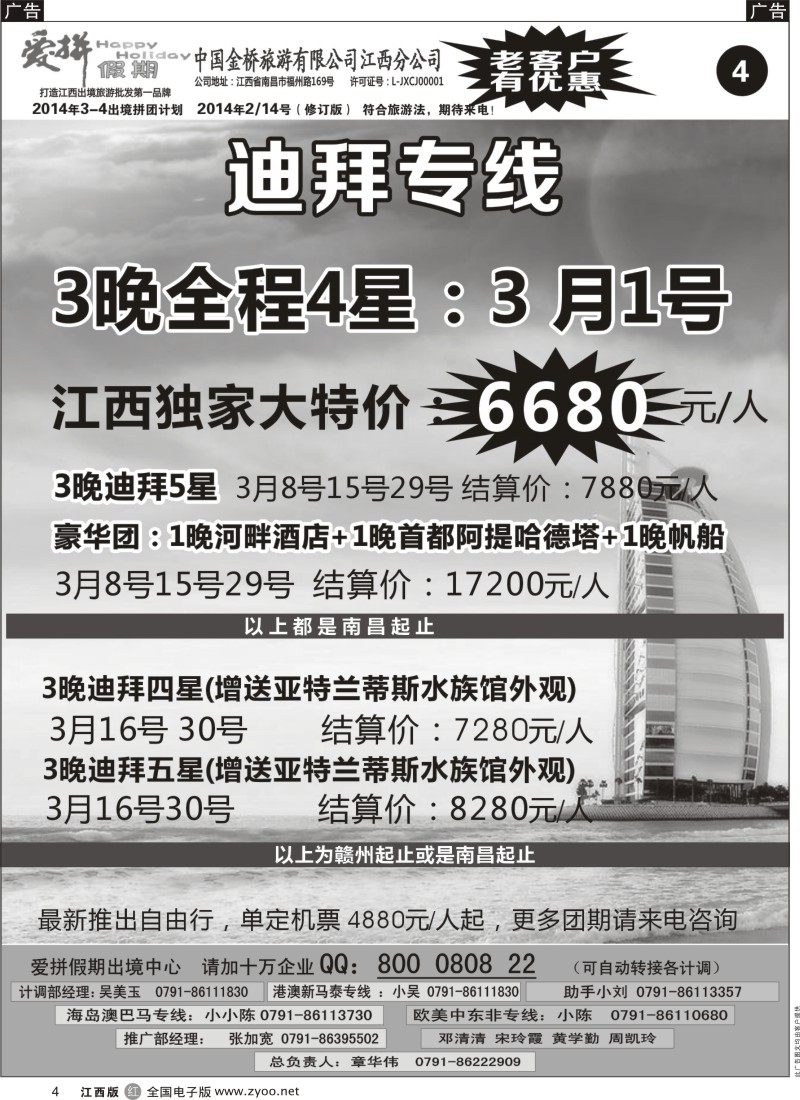 r黑004  爱拼假期-迪拜计划