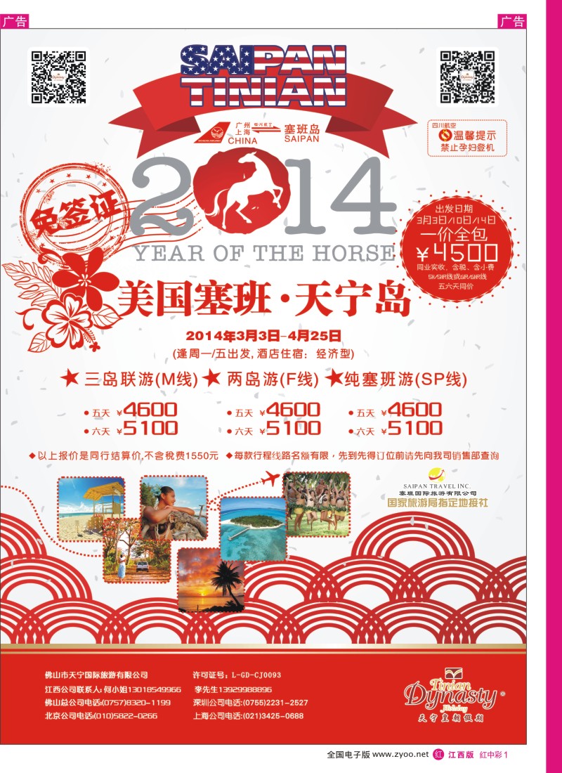 r中彩001  美国塞班岛&天宁岛-天宁皇朝假期