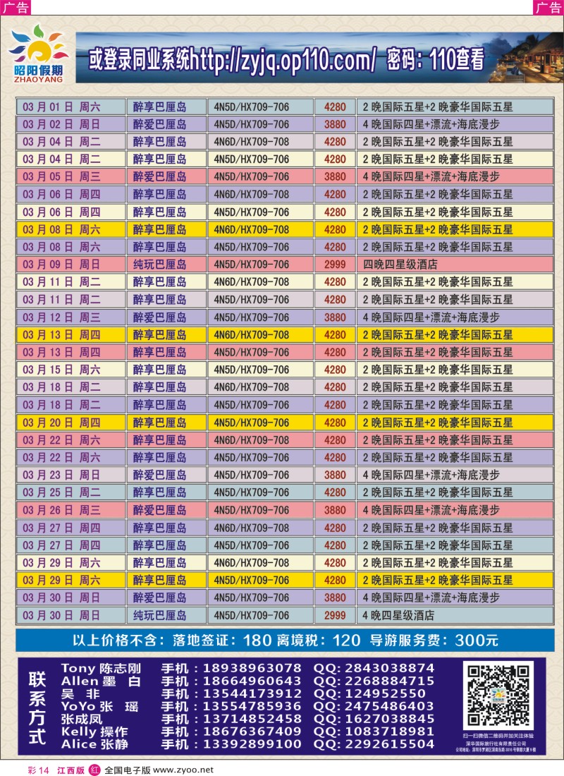 r彩014  昭阳假期—巴厘岛2-3计划
