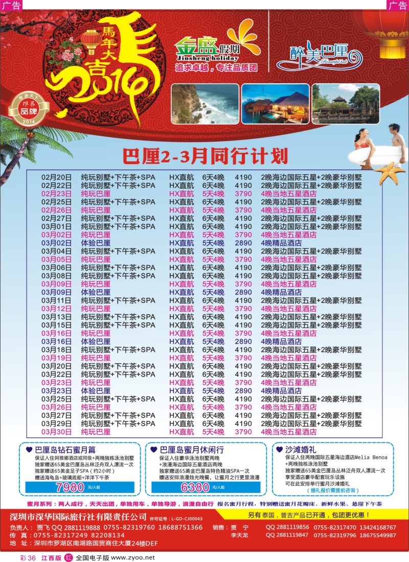 r彩036  金盛假期-巴厘2-3月计划