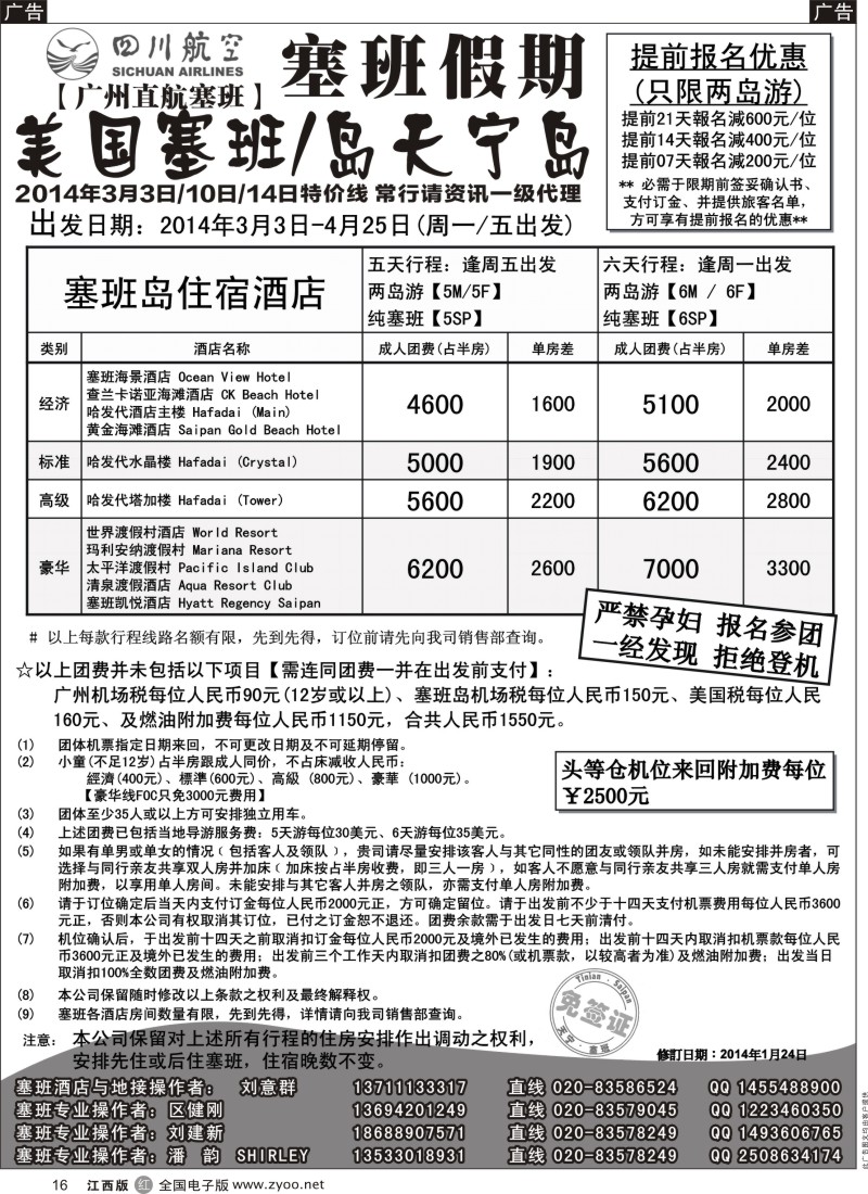 r黑016  塞班假期&塞班一级代理