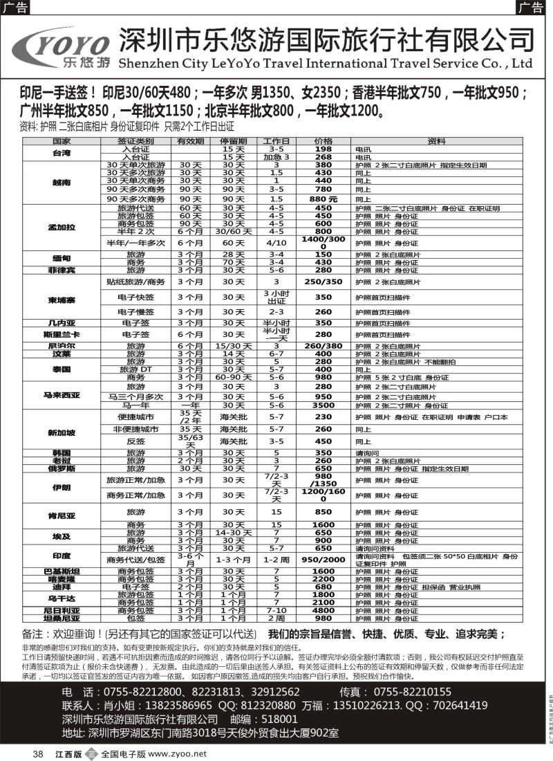 b黑038  深圳乐悠游国旅—各国签证（台湾入台证）