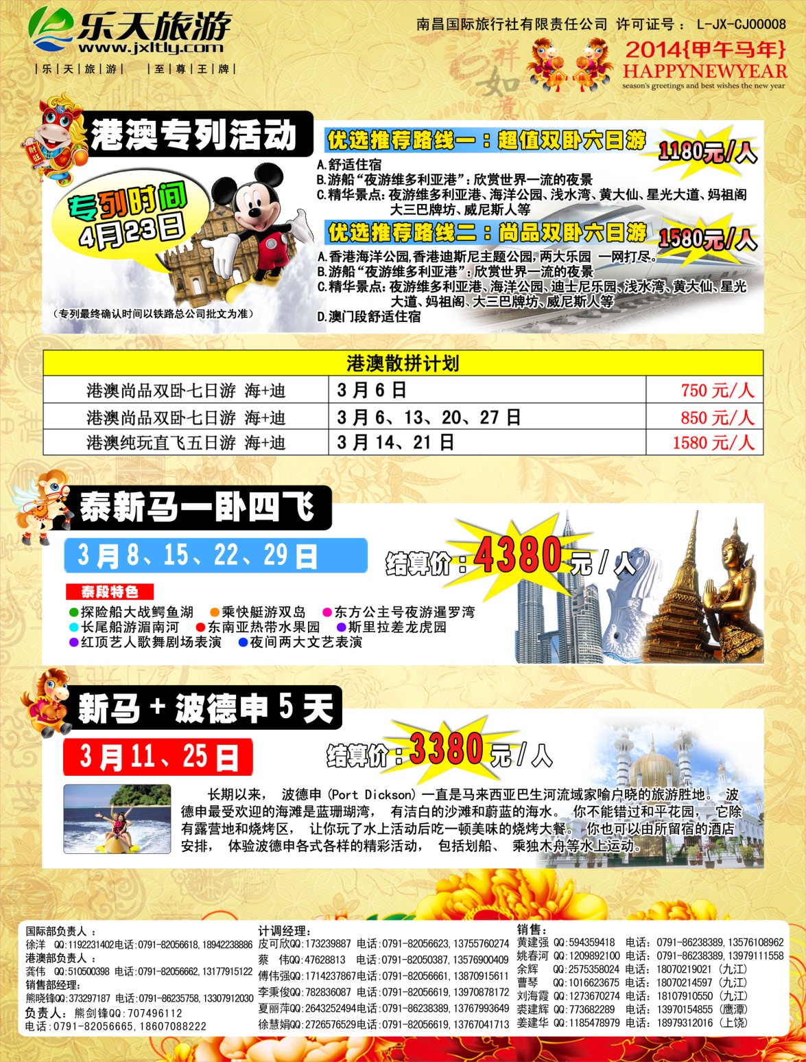 b右拉页 江西乐天旅游-新马泰、港澳、韩国散拼计划