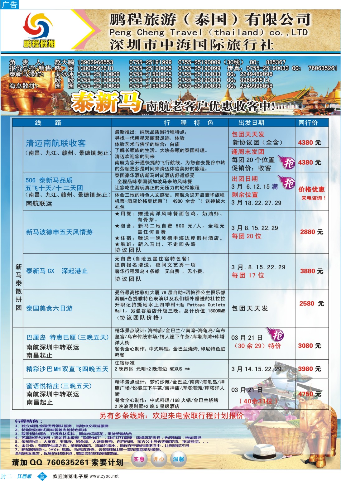 b封二 泰国鹏程假期—泰新马专线