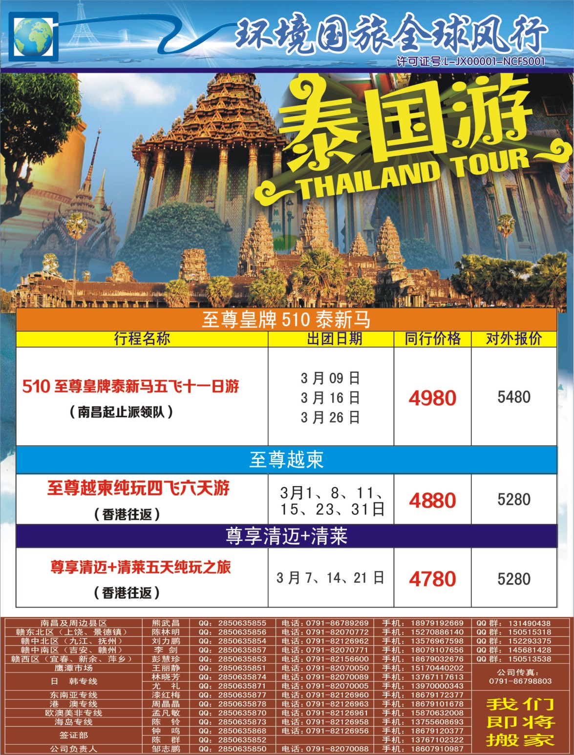 r左拉页 [全球风行]东南亚计划