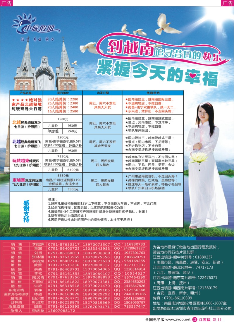 r彩011  中旅假期-越南计划