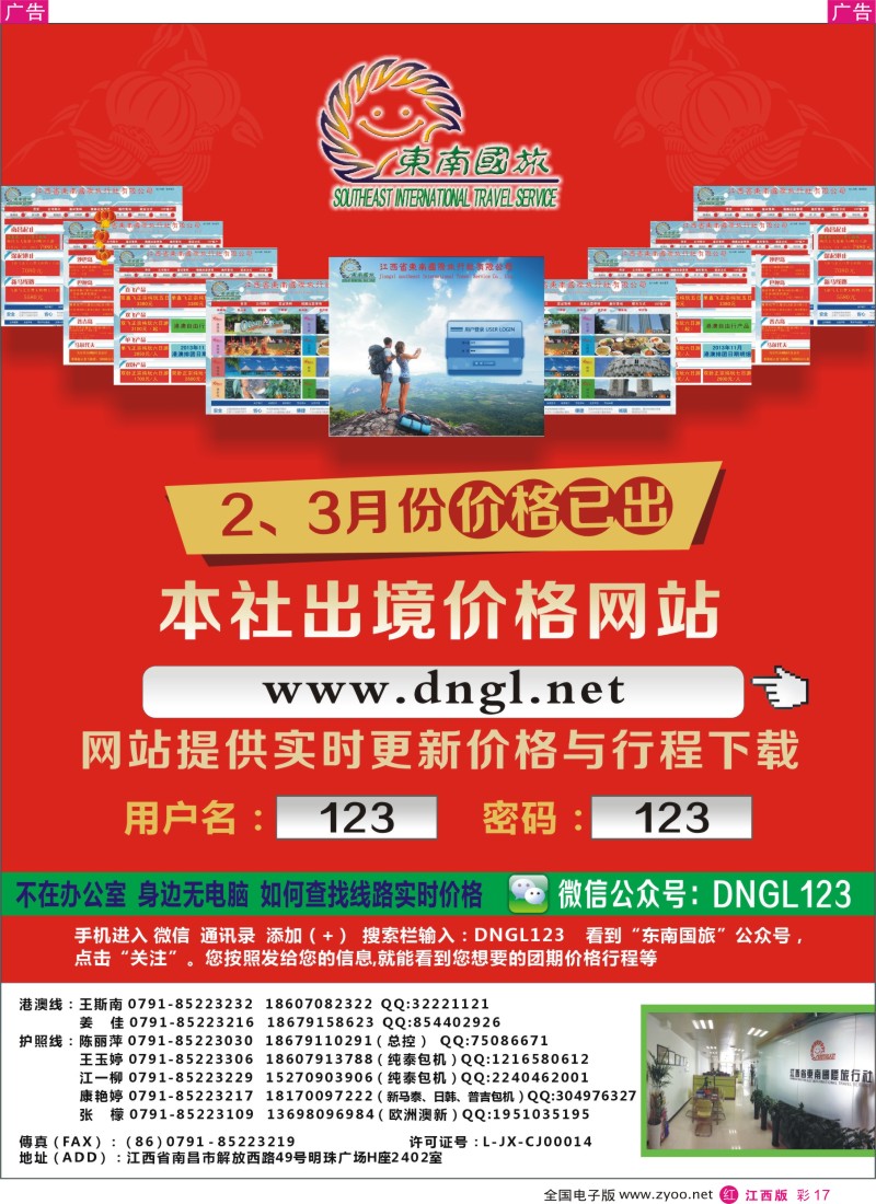 r彩017  东南国旅——东南亚、港澳专线