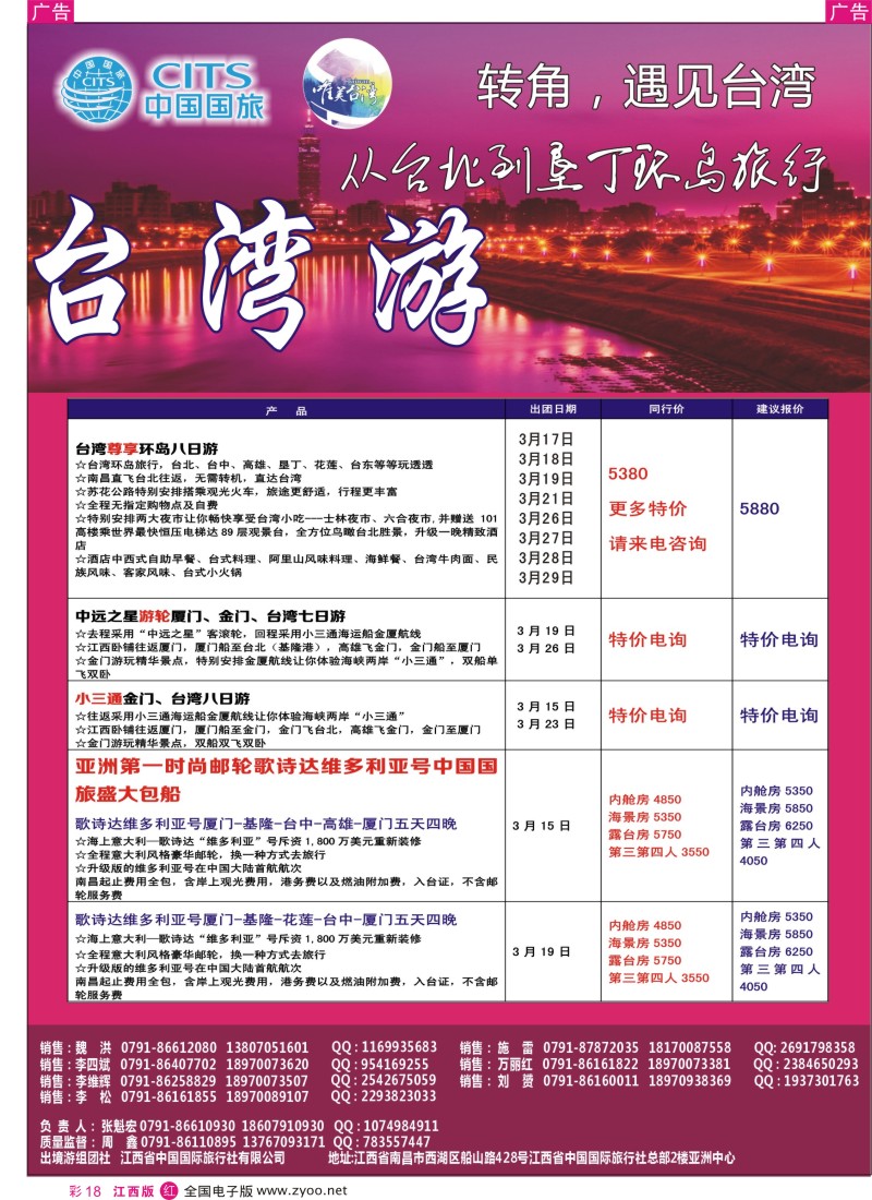 r彩018  国旅假期---台湾游2-3月计划