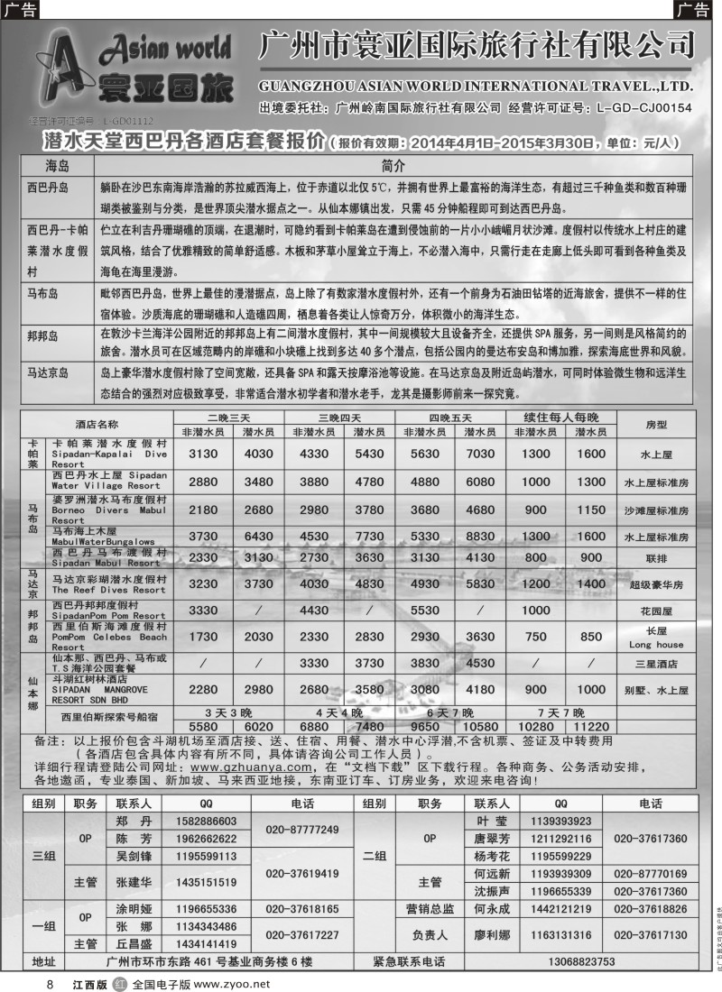 r黑008  寰亚假期-东南亚、海岛专线