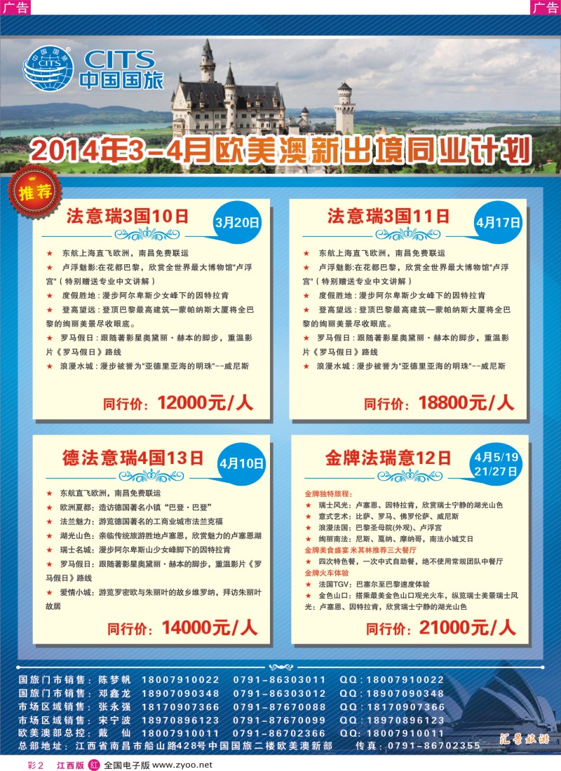 r彩002  中国国旅—欧美澳新出境计划