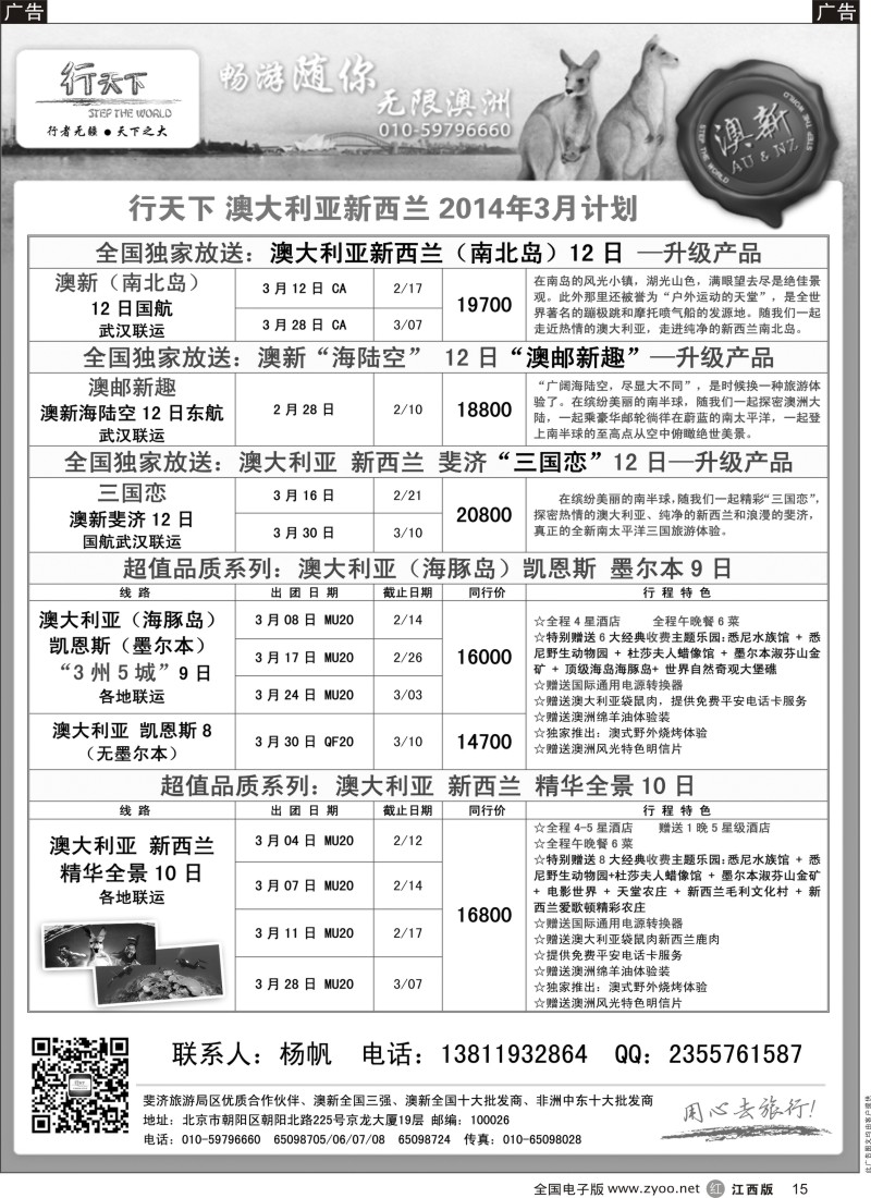 r黑015  北京行天下国际旅行社·3月澳洲出团计划