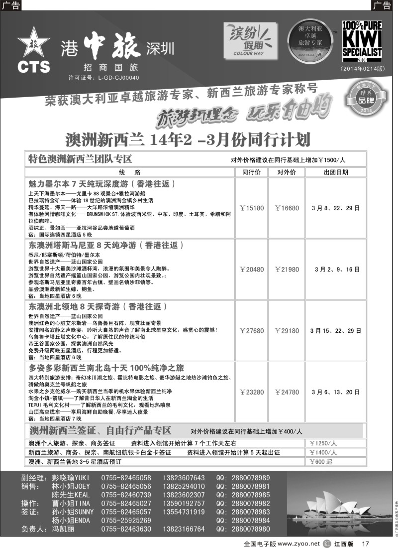 r黑017  招商国旅—澳洲、新西兰计划、澳新签证自由行