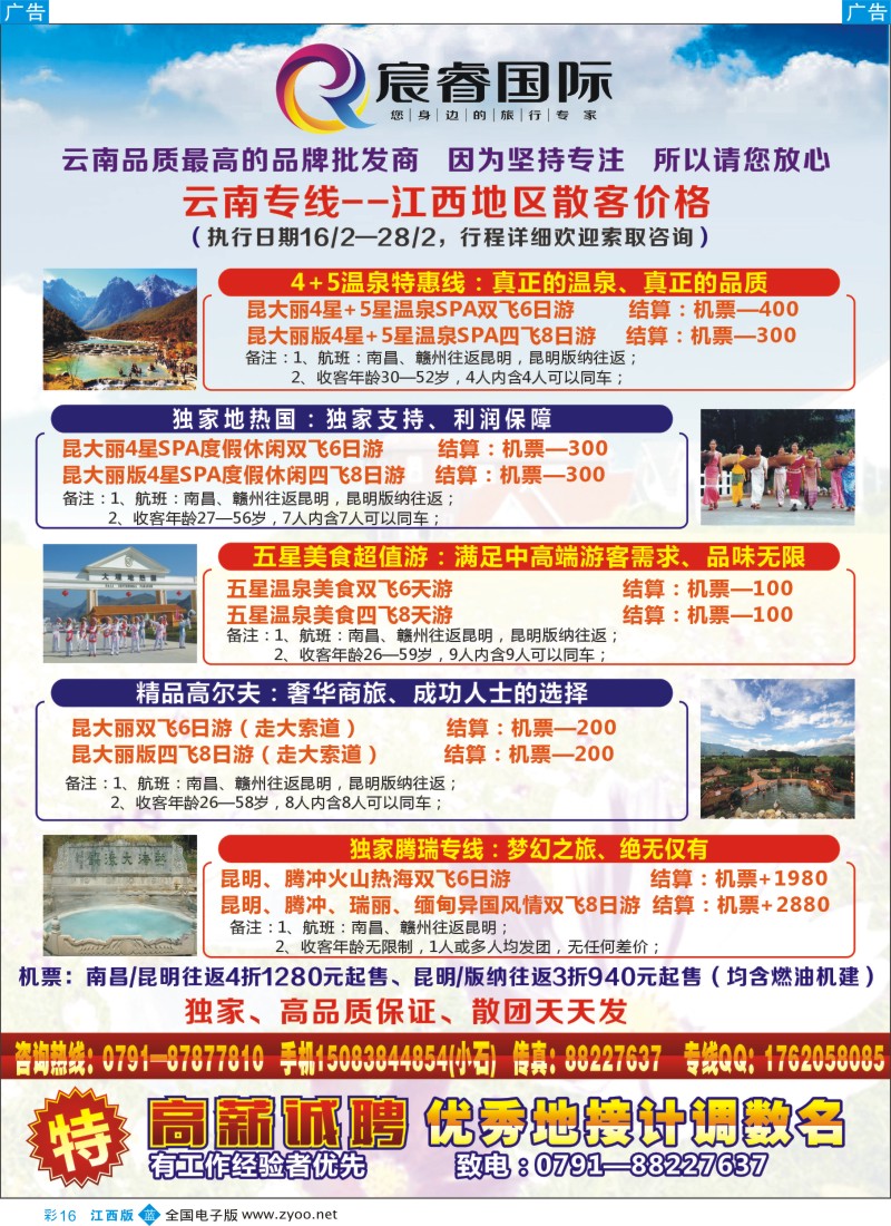 b彩016  宸睿国际—云南批发商