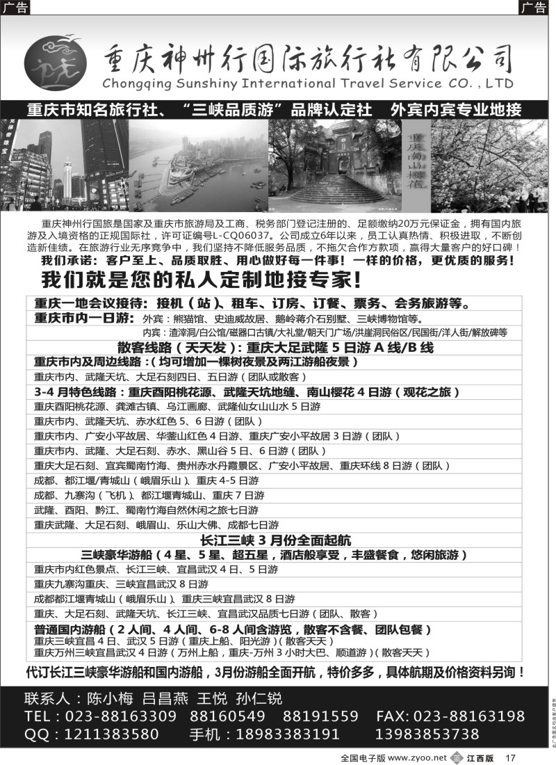 b黑017  重庆神州行国际旅行社