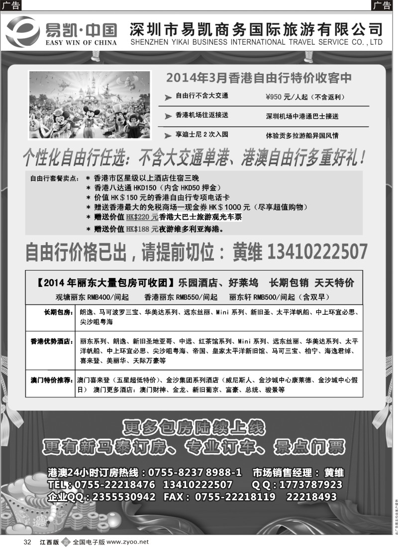 b黑032  易凯.中国港澳酒店、港澳纯玩、散拼全球供应商