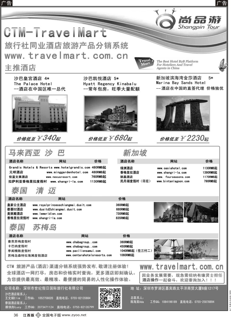 b黑036  全球酒店预定专家