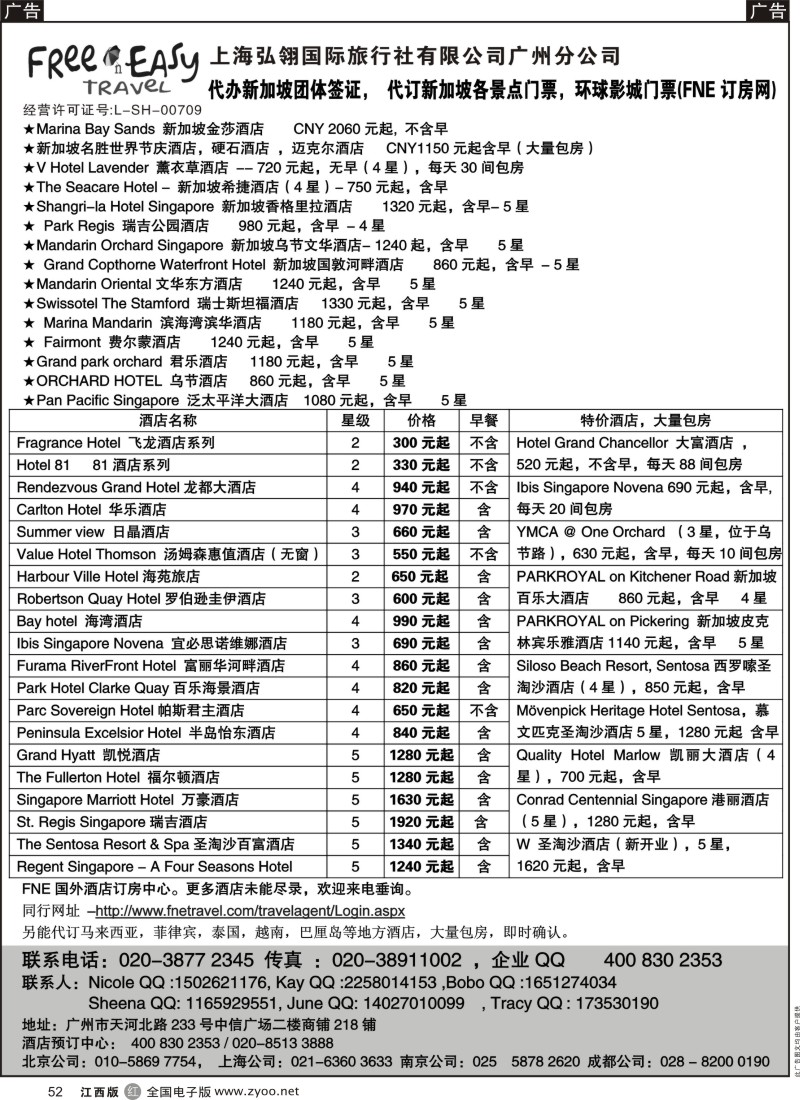 r黑052  FNE--Travel新加坡特价酒店