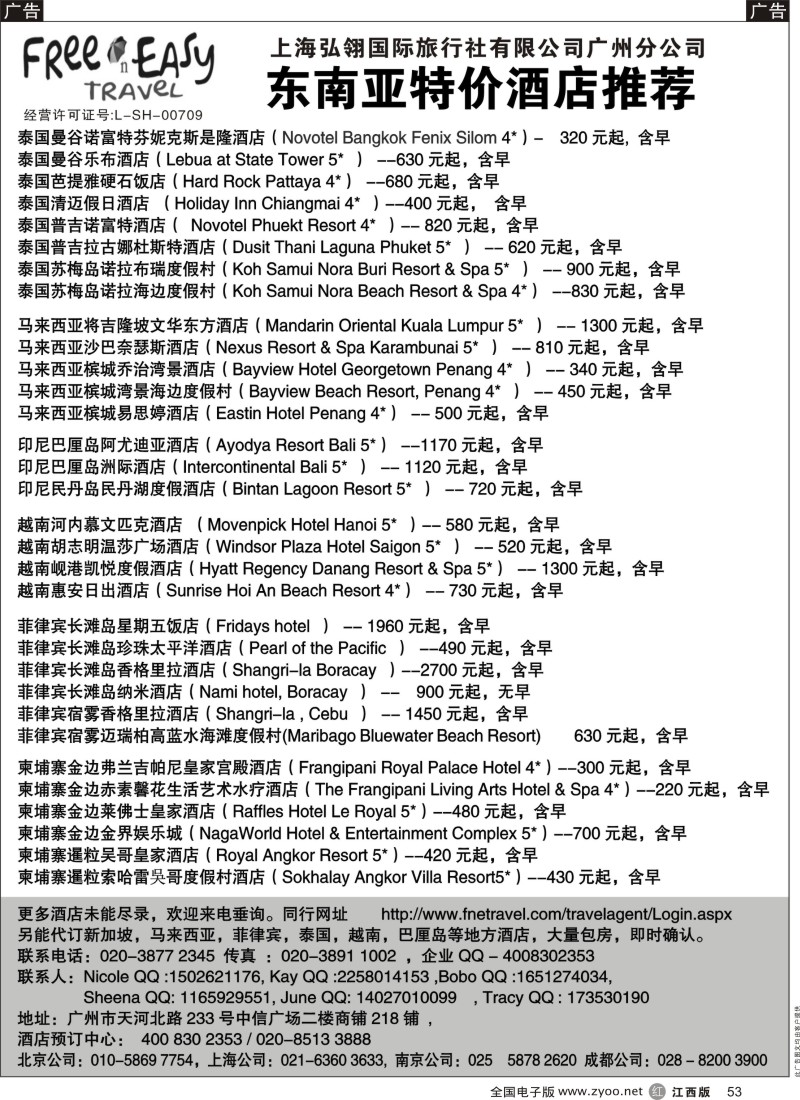 r黑053  FNE--Travel东南亚特价酒店推荐