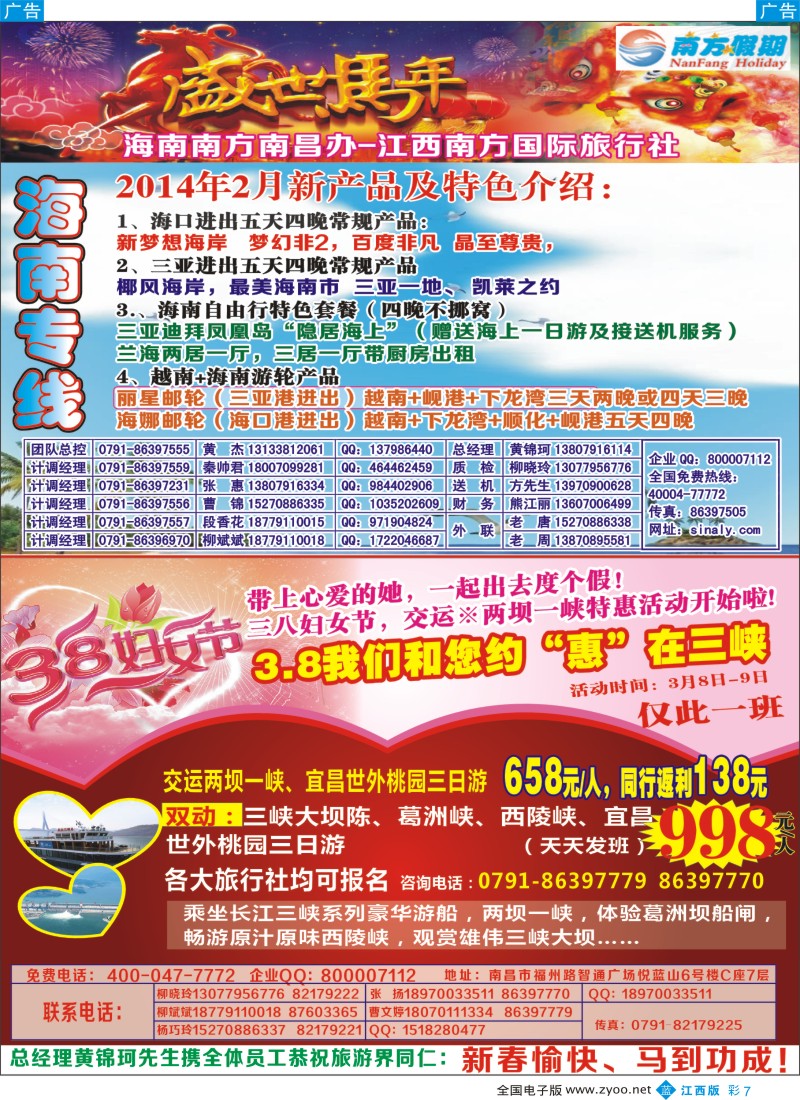 b彩007  江西南方国际旅行社——海南专线