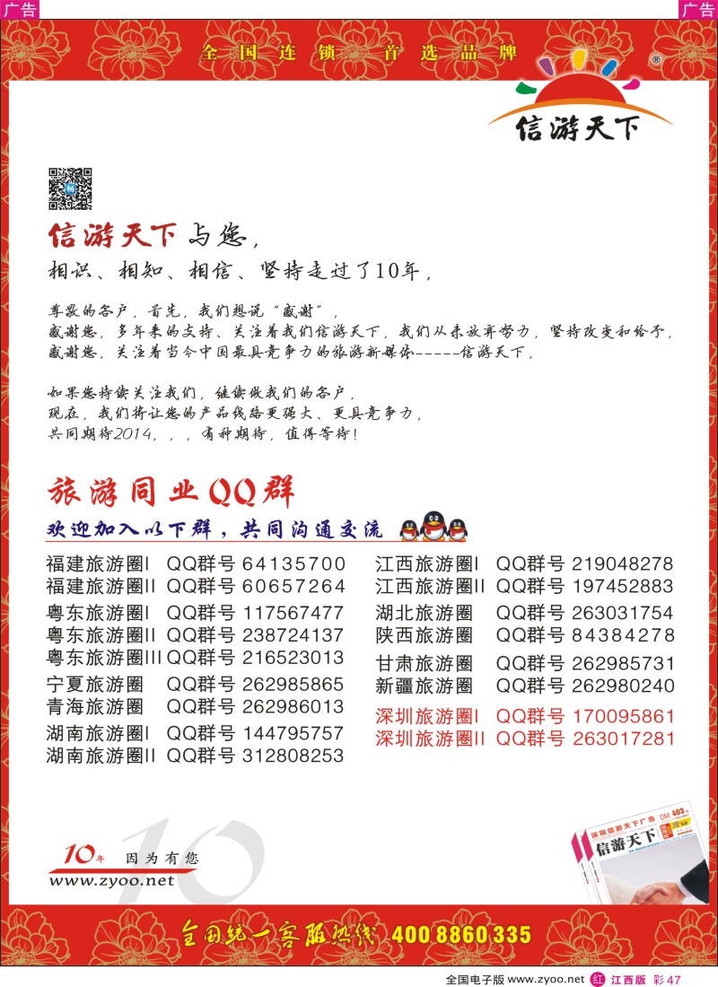 r彩047  欢迎加入旅游圈QQ群沟通交流