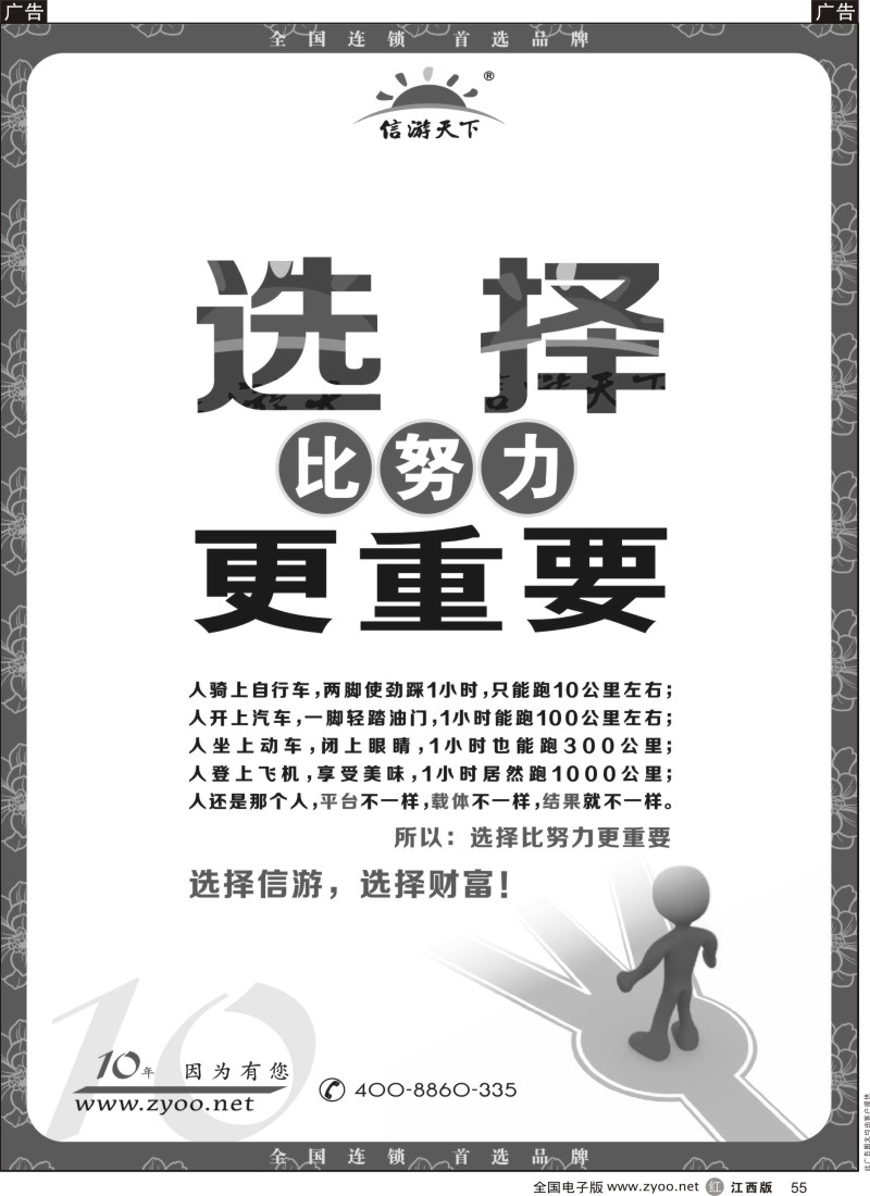 r黑055  选择信游，选择财富