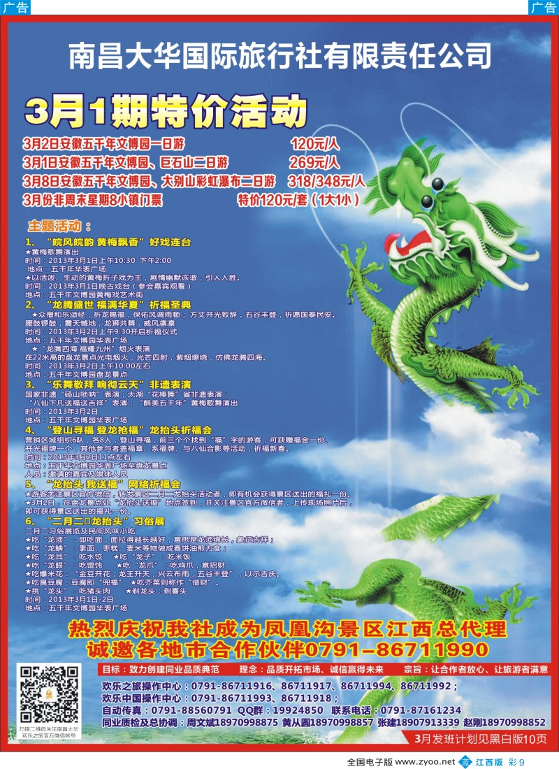 b彩009  欢乐之旅-南昌大华国旅