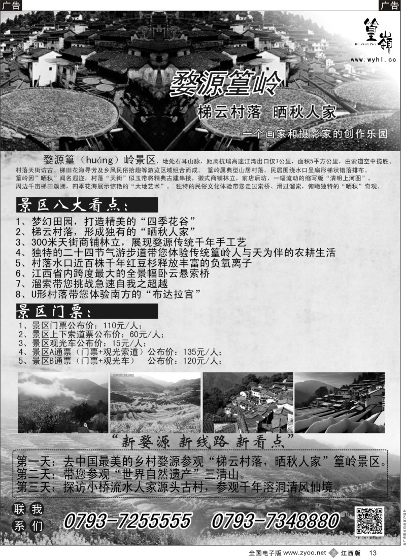 b黑013  中国最美的乡村婺源·篁岭景区