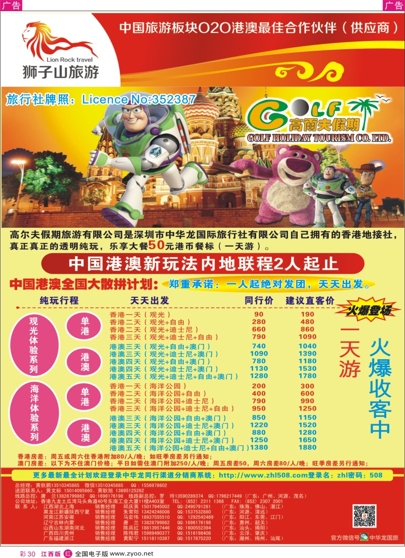 r彩030  高尔夫假期-港澳游
