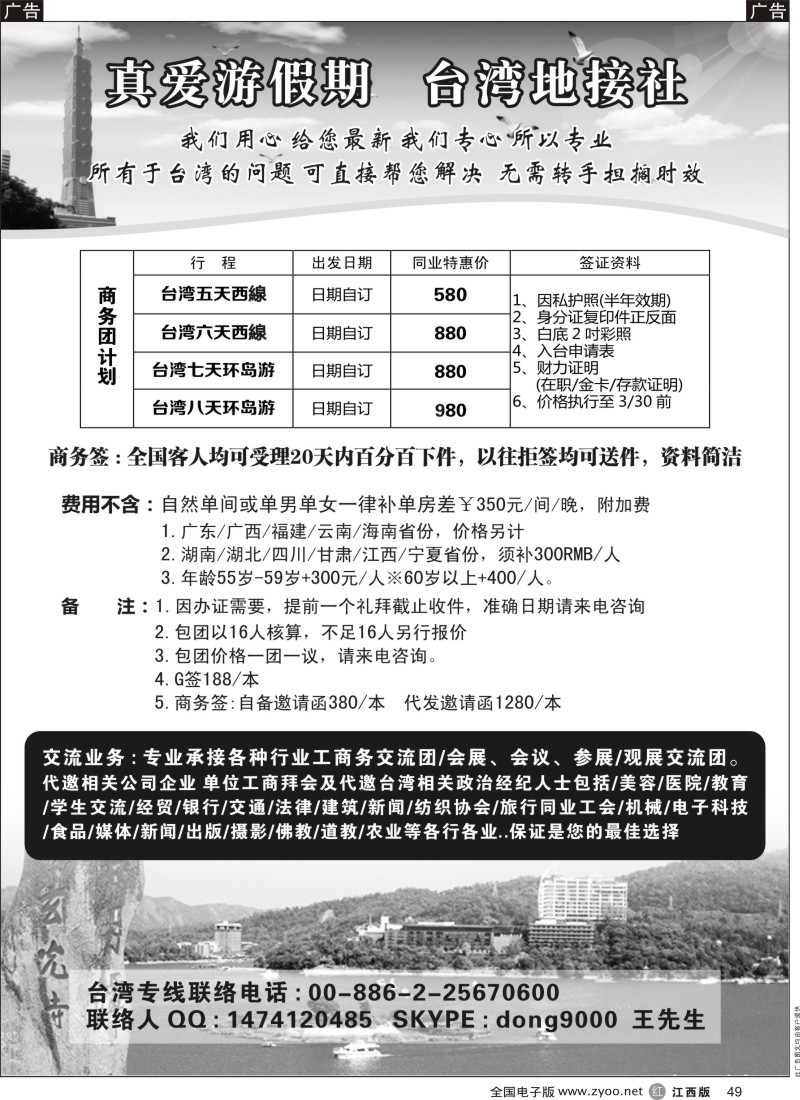 r黑049  真爱游台湾假期