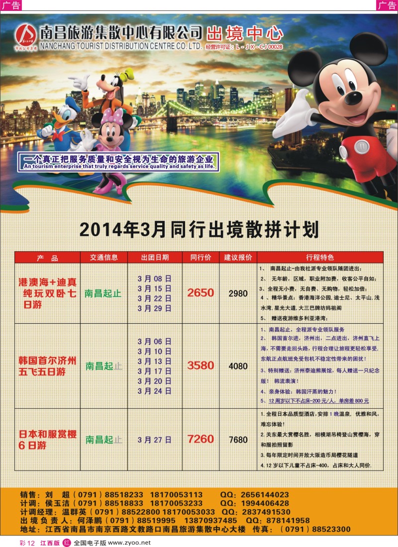 r彩012  南昌集散中心-出境港澳1月份同业计划