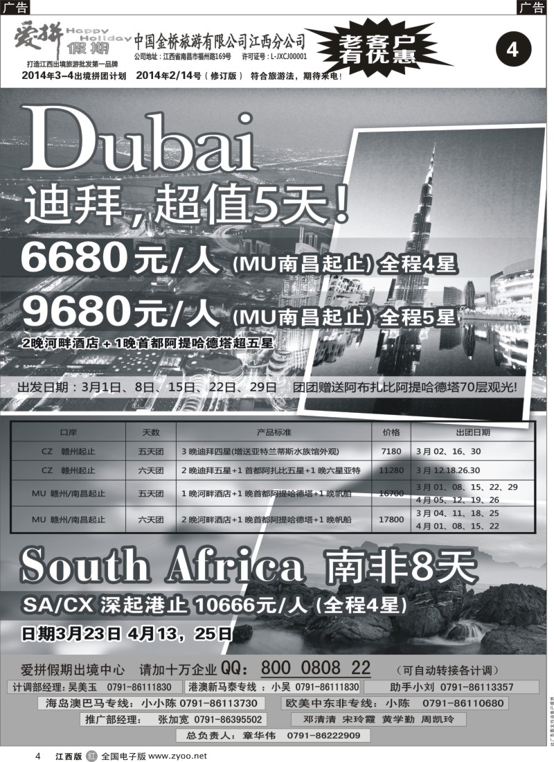 r黑004  爱拼假期-迪拜计划