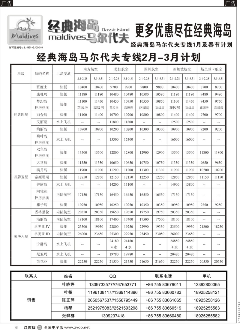 r黑006  经典海岛-马尔代夫2月-3月酒店报价