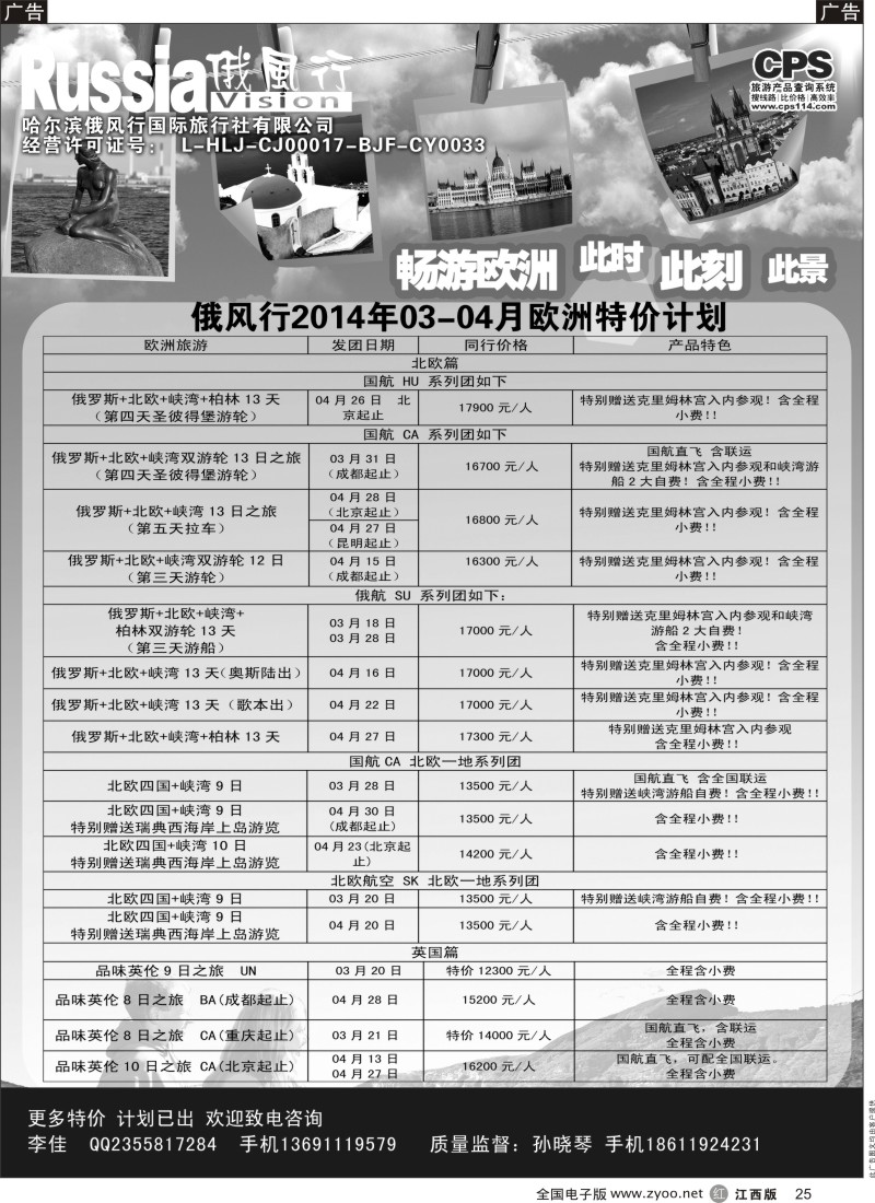 r黑025  俄风行-欧洲出团计划