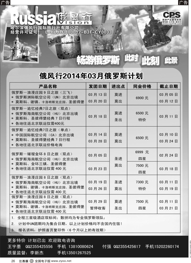 r黑026  俄风行-俄罗斯出团计划