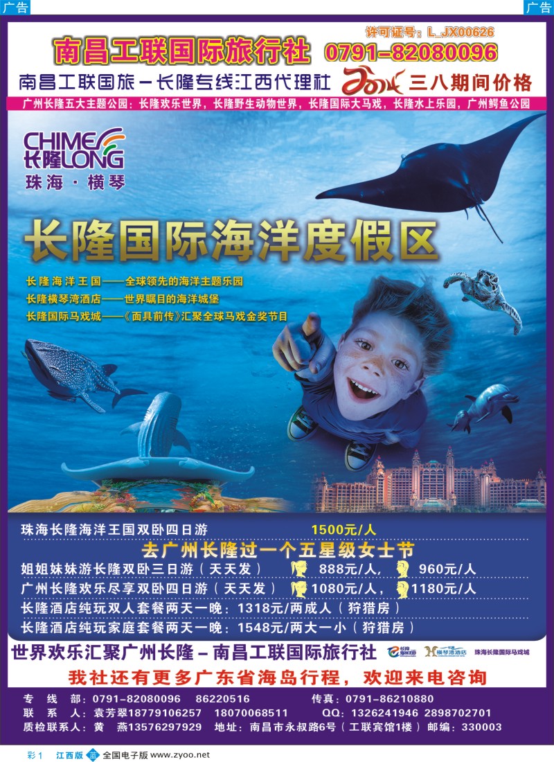 b彩001  南昌工联国旅——长隆专线