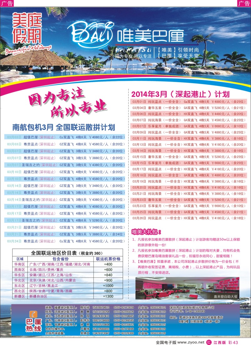 r彩043  【唯美巴厘】全国巴厘岛同业散拼计划
