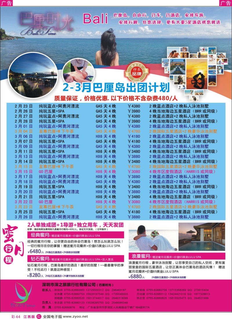 r彩044  巴厘时光-专业海岛批发商2-3月同业计划
