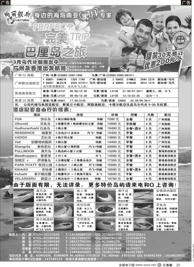 r黑023  马尔代夫地接