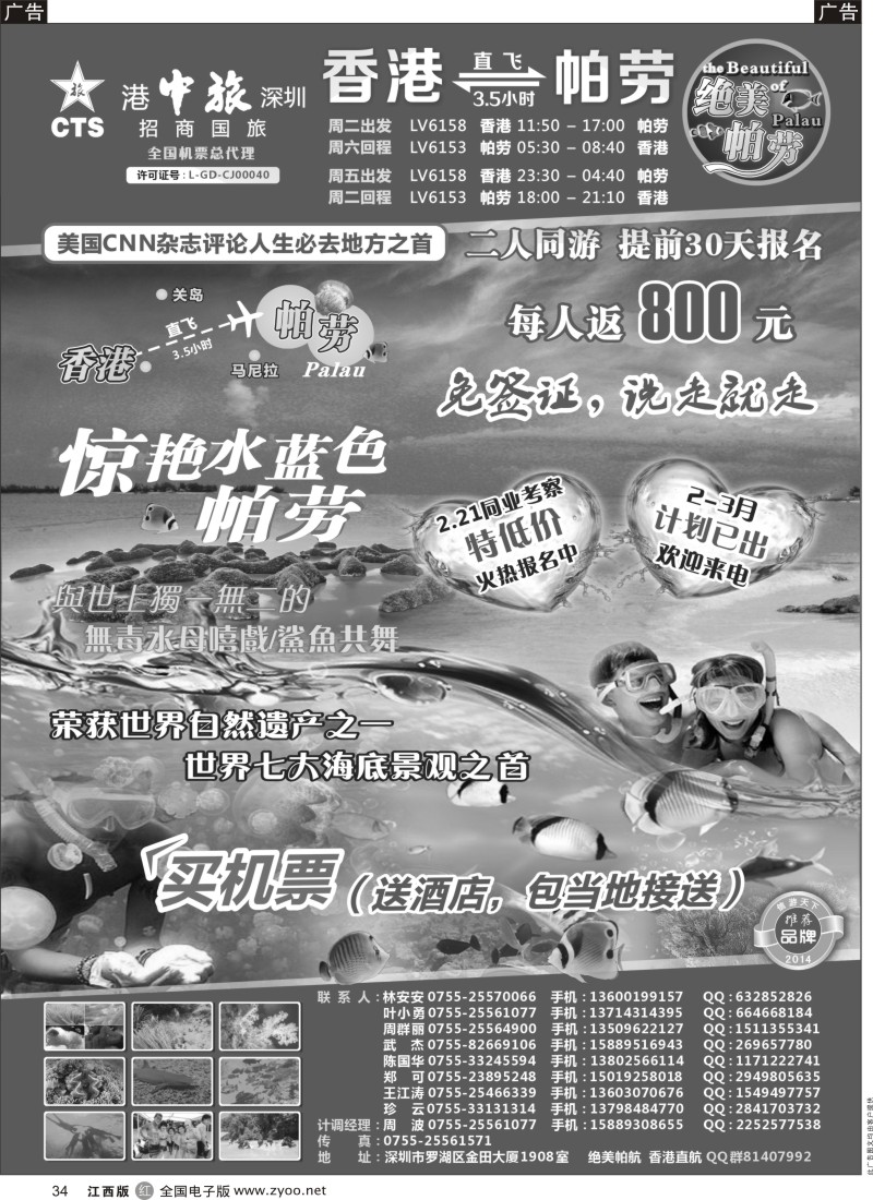 r黑034  【绝美帕劳】【美佳航空包机  香港直航】