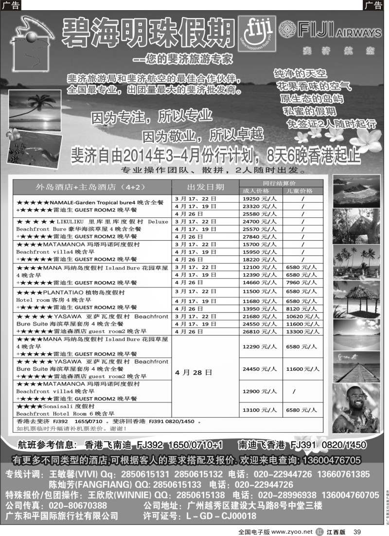 r黑039  碧海明珠假期-斐济、大溪地旅游专家