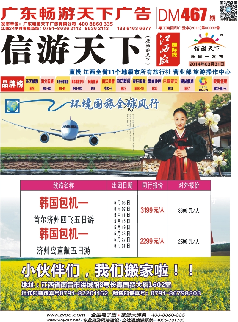 r封面 日韩计划