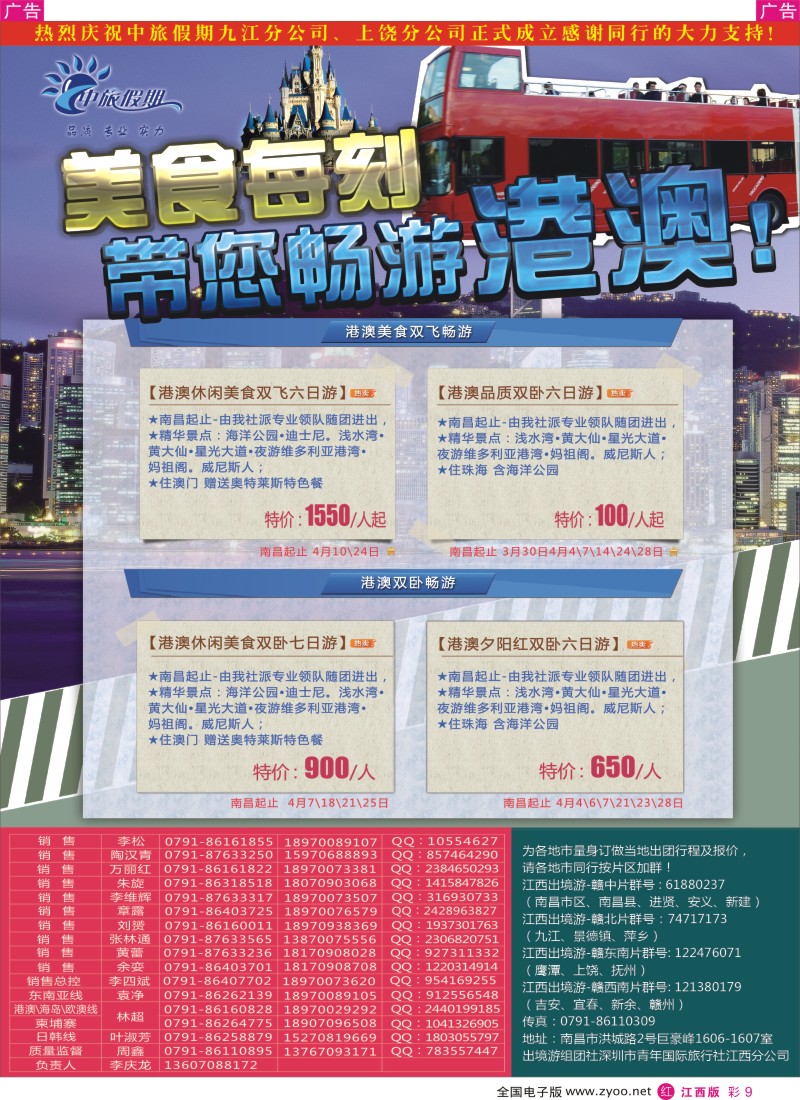 r彩009  中旅假期-港澳计划