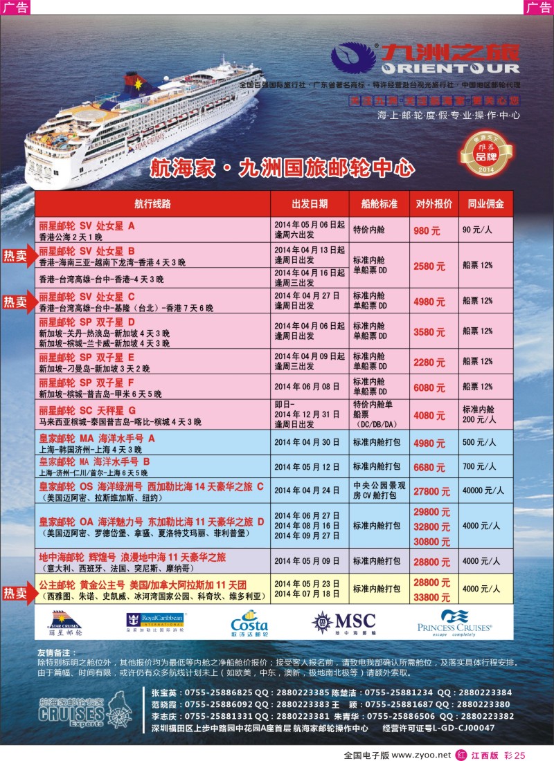 r彩025  航海家—九洲国旅-专业邮轮操作中心